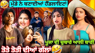 Download lagu Tut Paine Ne Balori Akh Maari Kaalje Ch Neel Pe Geaa..😜😉 | FLOP JATT Roast mp3 Download lagu Tut Paine Ne Balori Akh Maari Kaalje Ch Neel Pe Geaa..😜😉 | FLOP JATT Roast mp3