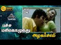 பச்சை மரிக்கொழுந்து HD Video Song Azhagarsamy Sathyaraj Roja Pyr
