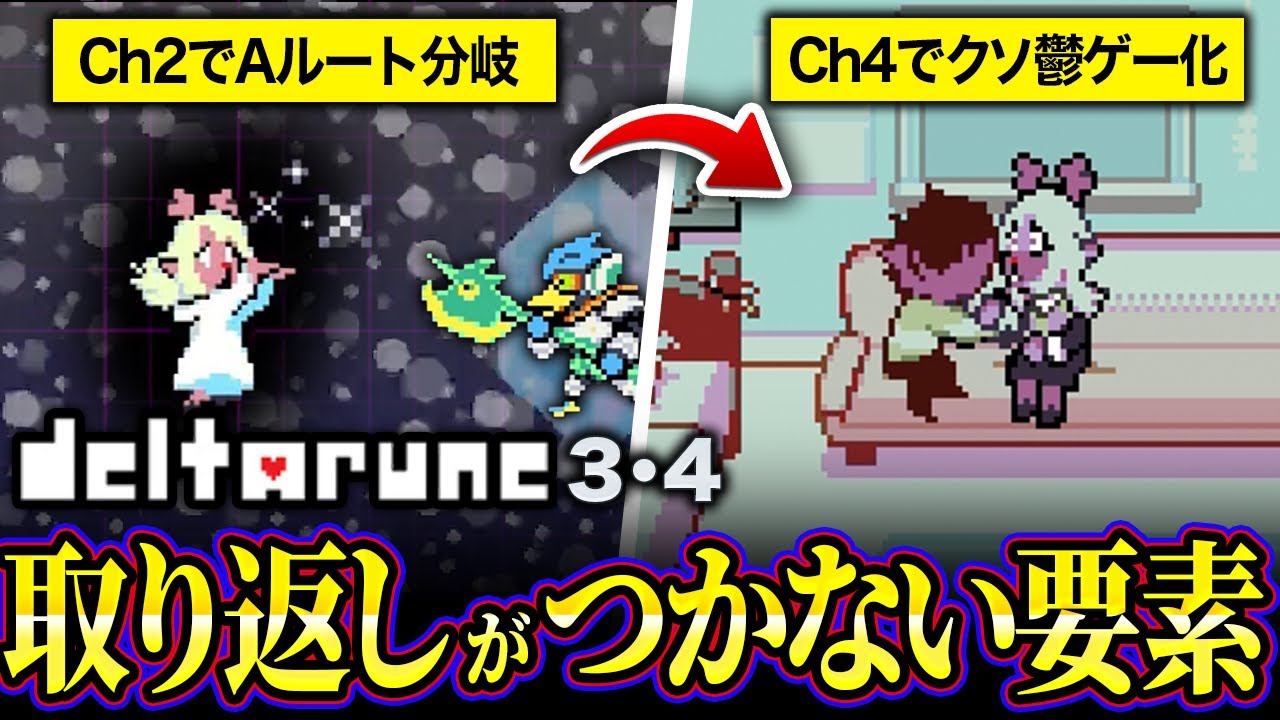 【チャプター3・4】デルタルーンで気づいたら踏んでいた取り返しのつかない要素6選