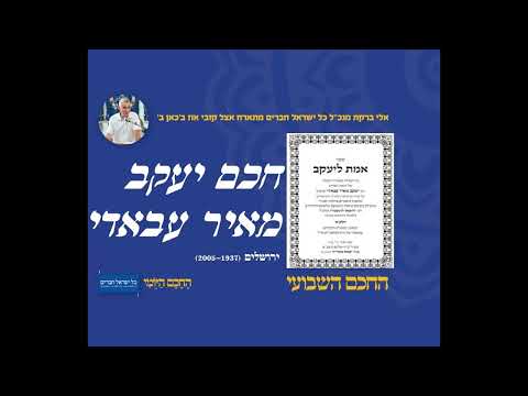 חכם יעקב מאיר עבאדי 