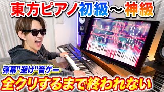 いいね! - 【東方ピアノ】初級-神級メドレーを音ゲーにしたらよみぃでも腕が終わりました【千年幻想郷,オーエン,月まで届け、不死の煙,天空のグリニッジ...全20曲】