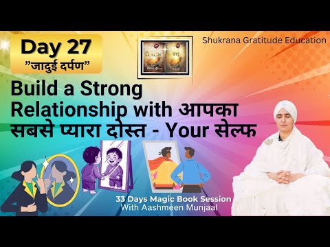 DAY 27 MAGIC MIRROR 01 JAN 2026 MAGIC BOOK SESSION WITH AASHMEEN MUNJAAL MAM