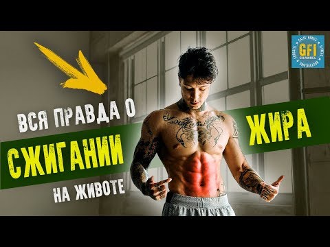Не Можешь Целенаправленно Проработать и Сжечь Жир на Животе! (ЭТО, тебе ПОМОЖЕТ накачать 6 кубиков)