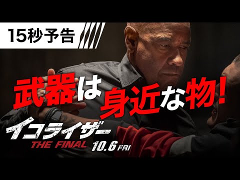 ＜すべてが武器になる＞編15秒予告