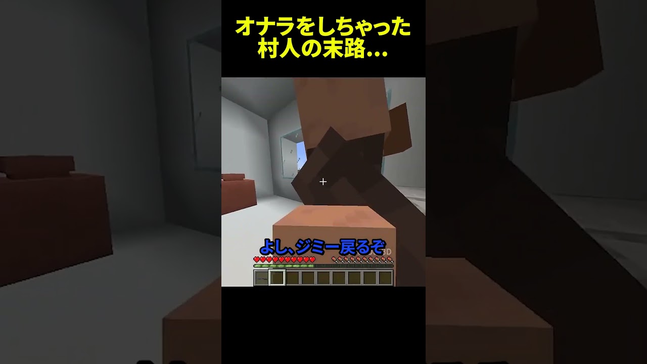オナラをしてしまった村人の末路... #shorts