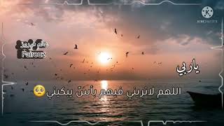 اللهم اني استودعتك نفسي وعائلتي ومن أحب اللهم لا تريني فيهم بئسا يبكيني واحفظهم يحفظك يارب العالمين