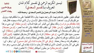 صورة (211 من 415) تفسير سورة الحج (1) - الآيات (1-13) من تفسير السعدي \ كبار العلماء