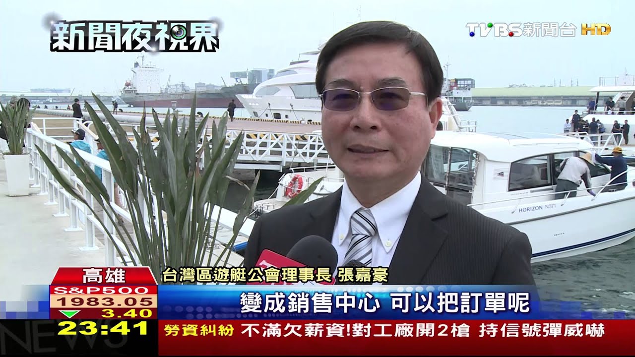 遊艇產業再升級 業者盼轉型銷售中心