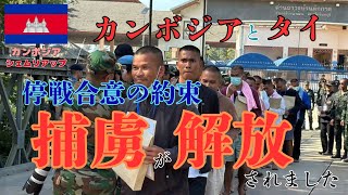 【カンボジアとタイの国境紛争】停戦合意後の動きは?年末年始のカンボジア旅行は大丈夫!あとなぜかソフトクリーム屋を紹介しています