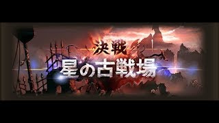 [GRANBLUE FANTASY #15］新米騎空士の初　星の古戦場　初心者45day