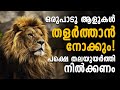 ATTITUDE IS EVERYTHING Powerful Malayalam Motivation
