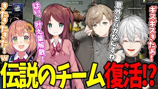 久々に集まるシリンソウが最高に面白すぎて爆笑する葛葉達【PUBG/葛葉/叶/本間ひまわり/赤羽葉子/切り抜き/にじさんじ】