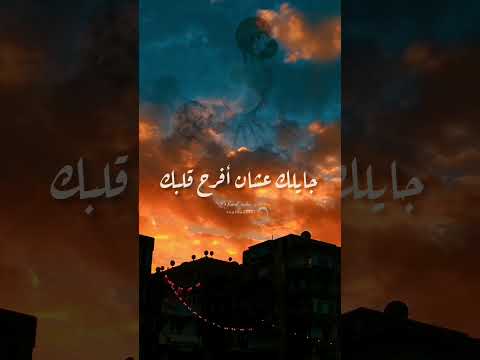 خطوة ورا خطوة فستانك الابيض حسين الجسمي