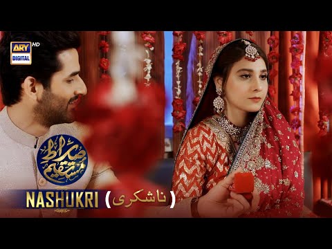 Sirat-e-Mustaqeem Season 2 (𝐍𝐚𝐬𝐡𝐮𝐤𝐫𝐢) #ShaneRamazan | 7th April 2022