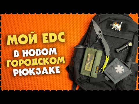 Мой Городской EDC Набор В Новом Рюкзаке Spanker С Aliexpress