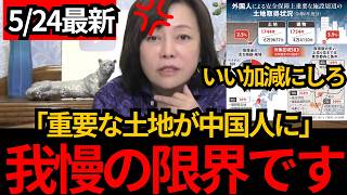 [日本保守党]※中国に買われまくる日本の軍事施設の土地。高市首相もまだ手を付けない。手遅れになるぞ。