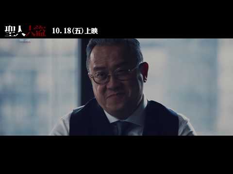 【聖人大盜】｜電影互動式預告 10.18 錢途無量