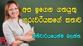 Sinhala Motivational Video Episode 1