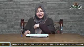 69- الدكتورة  – سلوى دنيا –  (كيف يتعرف طفلك على سيدنا النبى صلى الله عليه و سلم؟ )(ساحة الدح)