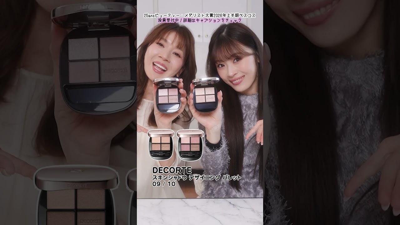 25ansのベストコスメ大賞「ビューティ・メダリスト大賞」が開催中✨『メイクアップ部門』の製品をご紹介します！ #君島十和子 #美容