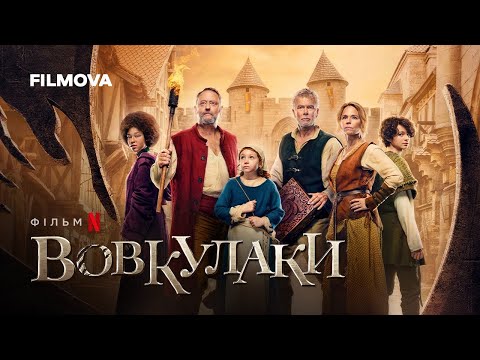 Трейлер Вовкулаки