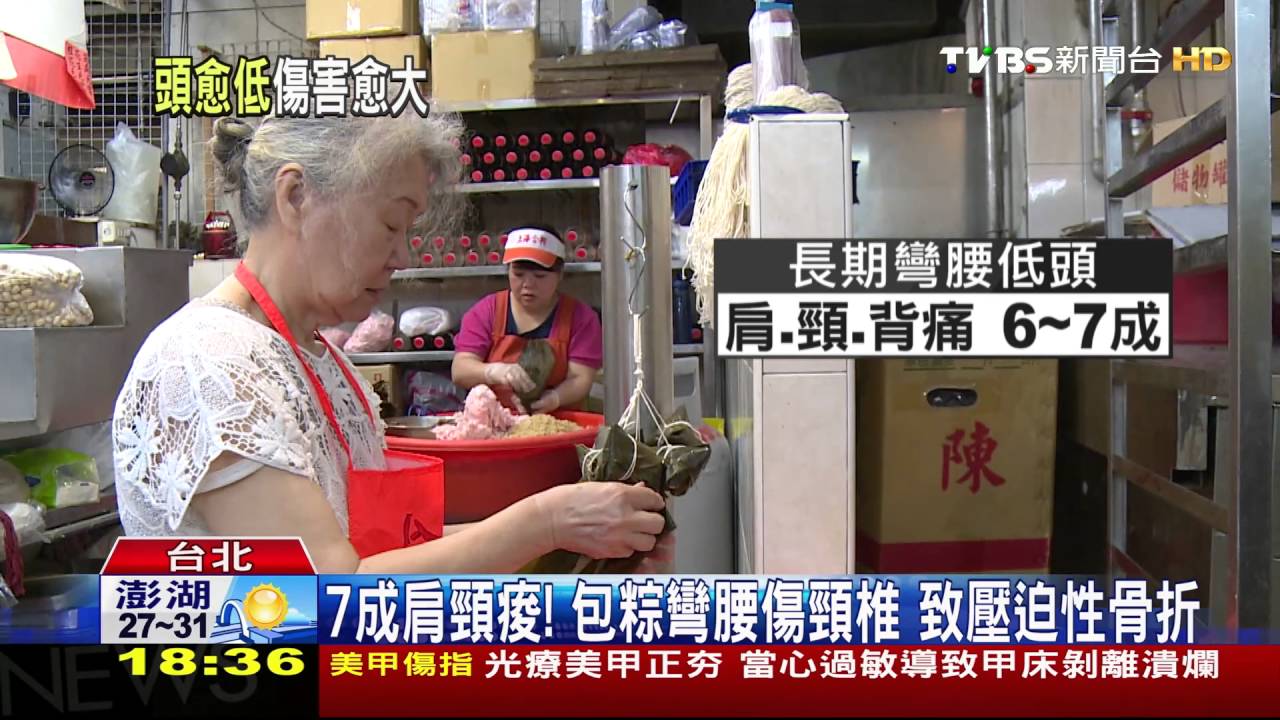7成肩頸痠!包粽彎腰傷頸椎 致壓迫性骨折