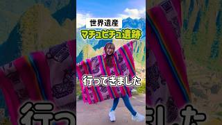 【1】日本からマチュピチュ遺跡まで〇〇時間