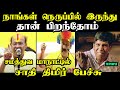 நாங்கள் நெருப்பில் இருந்து தான் பிறந