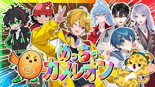 【めっちゃカメレオン】コラボでもごめんけど無双するよ？ｗｗｗｗｗｗｗｗｗｗｗ