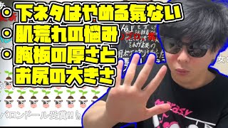 下ネタ　肌荒れ　胸板　お尻【2023/10/31】