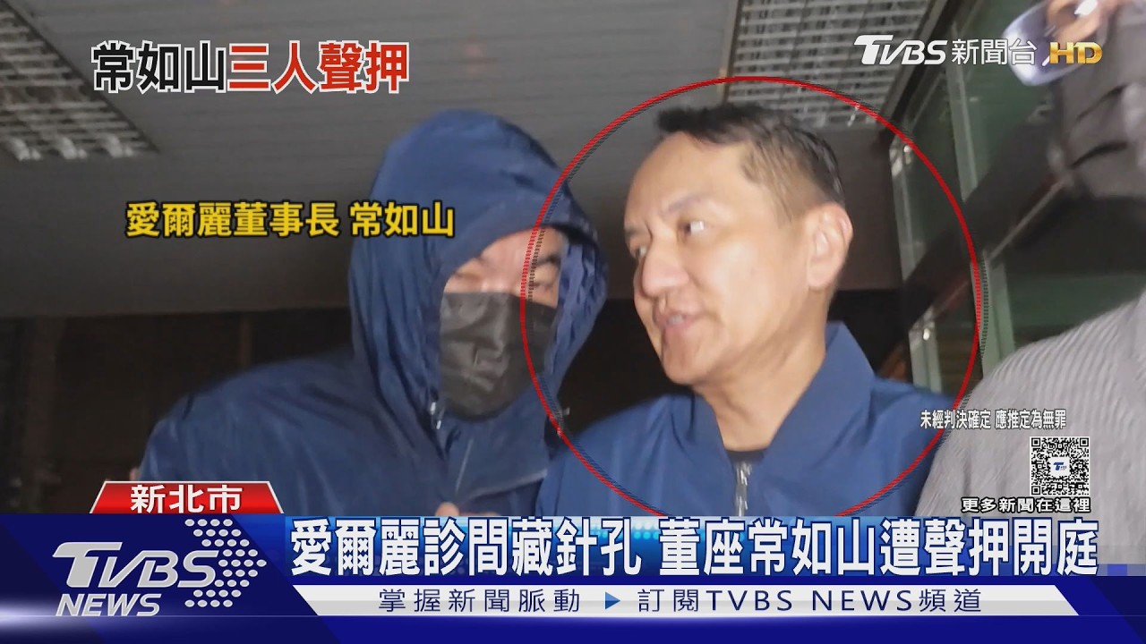影音/愛爾麗偷拍案燒不停!消保官突襲板橋店 新北40件申訴「退費」