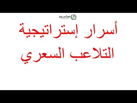 استراتيجيات فوركس | التلاعب السعري | خفايا الشموع اليابانيه في بورصة لندن | متداولين الفوركس