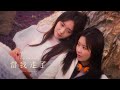 HEYO 當我走了 When I Am Gone Feat Claudia Koh OFFICIAL MUSIC VIDEO