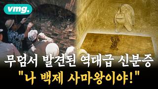 도굴범도 몰랐던 무덤, 그 속에서 엄청난 것들이 쏟아져 나왔다 / 비디오머그