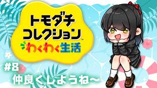 【#トモダチコレクション   ＃8】あいのんの大好物はやきそばらしい【キナプロ/逢乃エリィ】