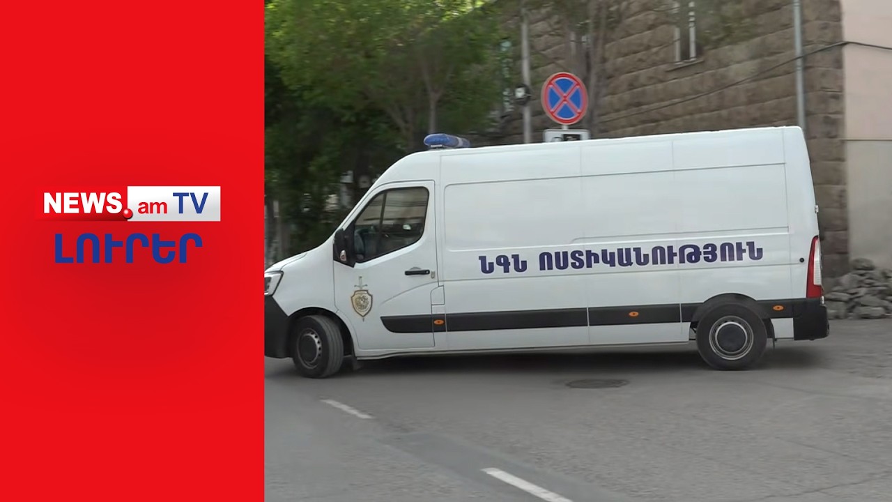 4 պաշտոնանկություն՝ Վեդիի մանկապղծության գործով I ԼՈՒՐԵՐ I 18:00