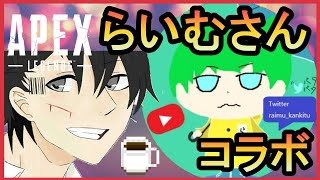 コラボ[Apex Legends]らいむさんとコラボしたら地面が真っ暗になったンゴｗｗｗ