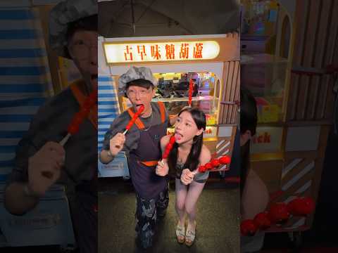老闆傻眼🙄#酷炫老師 #糖葫蘆 #麻辣糖葫蘆