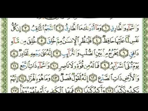 Shejh Husari (mësues), surja 'Et Tarik' (86), xhuzi amme