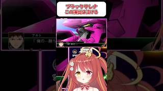 【ナデシコ】涙を流すブラックサレナ『スパロボ』　#shorts  #vtuber #ゲーム実況
