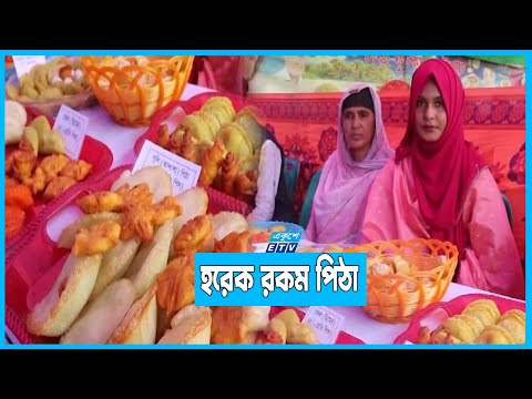 হরেক রকমের পিঠার উৎসব নওগাঁর ঘুঘুডাঙ্গায়