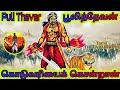 Puli Thevar History பூலித்தேவன் வரலாறு Tamil History TAMIL THEEVIR