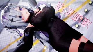 【hololive MMD】天音こなた『絶頂讃歌』【4K】