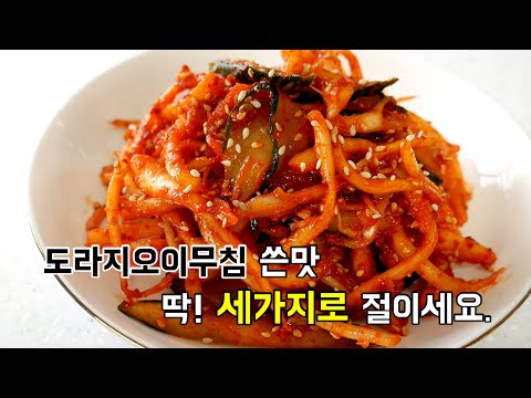 도라지오이무침