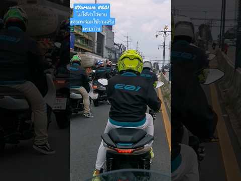 Yamaha E-01 สกู๊ตเตอร์ไฟฟ้า 100%