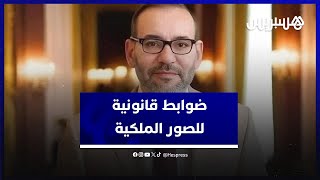 ترويج صورة معدلة للملك محمد السادس دون توضيح يُطلق تنبيهات قانونية thumbnail