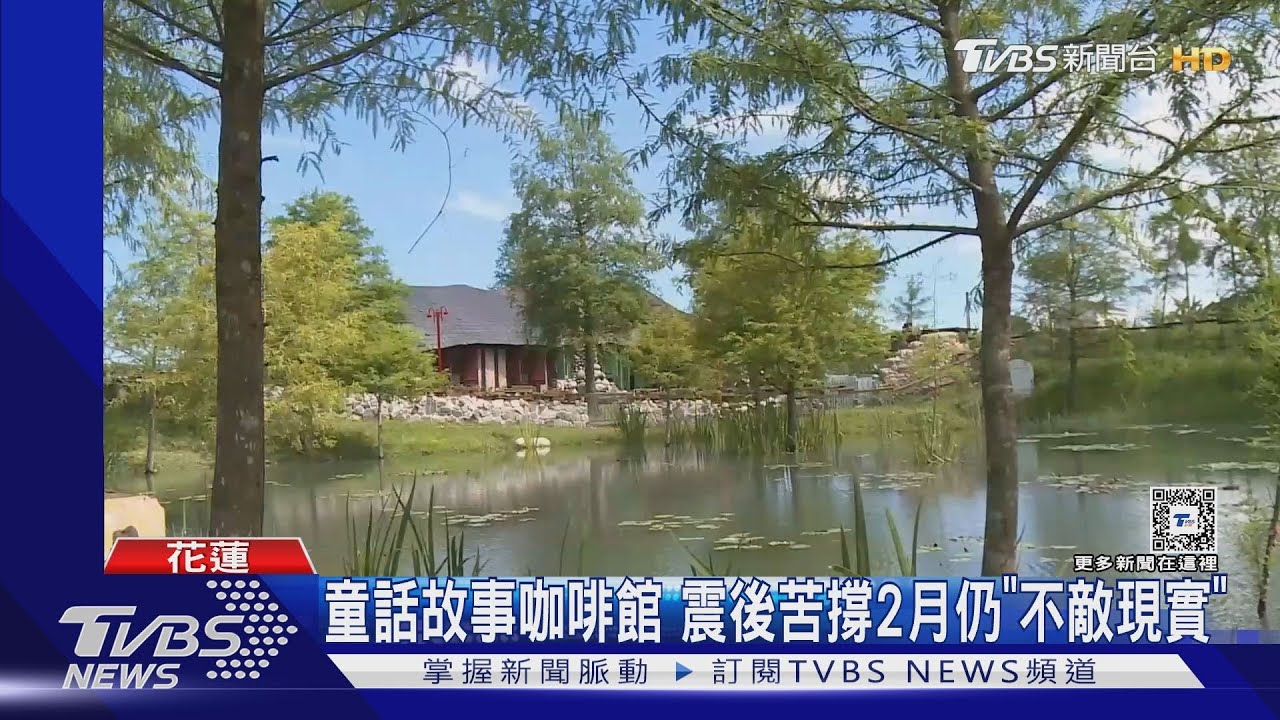 童話故事咖啡館震後苦撐2月!仍「不敵現實」