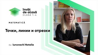  "Точки, линии и отрезки"