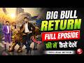 Big Bull Returns 2 0 Full Episode Kaise Dekhe Big Bull Returns 2 0 All Parts Watch Online 2026
