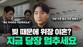 Download lagu 빚탕감 더 받으려고 위장 이혼? 합법적인 방법이 따로 있습니다. #이혼 #빚 #탕감 #개인회생 #위장이혼 #변호사 #법률상담 mp3 Download lagu 빚탕감 더 받으려고 위장 이혼? 합법적인 방법이 따로 있습니다. #이혼 #빚 #탕감 #개인회생 #위장이혼 #변호사 #법률상담 mp3